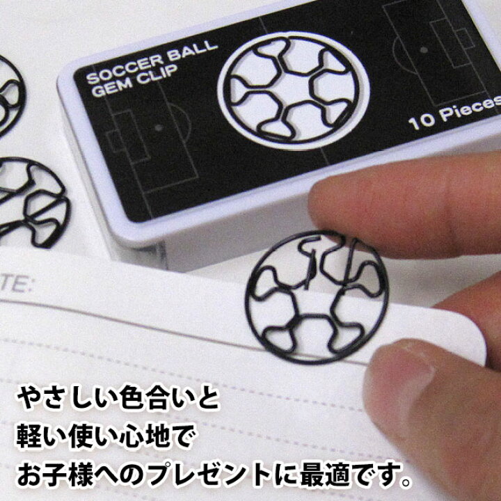 楽天市場】カラーゼムクリップ サッカーボール[送料無料う 部活 子供 1ケース10個入 文具 文房具 事務用品 かわいい おしゃれ おもしろ プチギフト お礼 誕生日 引退 贈り物 入学祝い 入学 祝い 卒業 卒団 お祝い 記念 記念品 文房具 小物 雑貨 サッカーグッズ サッカー ... 楽天市場】カラーゼムクリップ サッカーボール[送料無料う 部活 子供 1ケース10個入 文具 文房具 事務用品 かわいい おしゃれ おもしろ プチギフト お礼 誕生日 引退 贈り物 入学祝い 入学 祝い 卒業 卒団 お祝い 記念 記念品 文房具 小物 雑貨 サッカーグッズ サッカー ...
