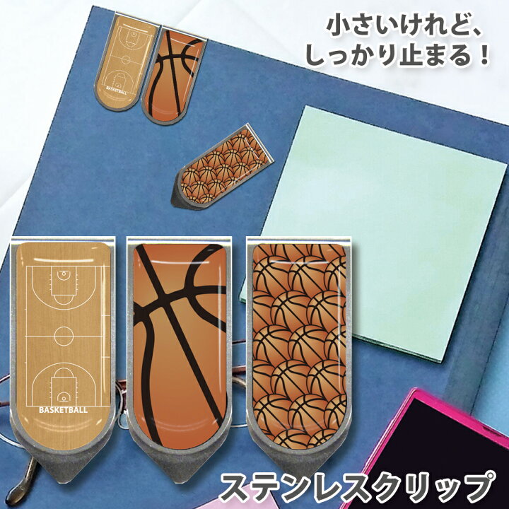カドッコクリップ2個セット バスケットボール 大 クリップ しおり ブックマーカー 文房具 卒業記念品 卒団 文具 贈り物 記念品 小物 雑貨 メンズ つやつや くりっぷ スポーツ かわいい プチギフト プレゼント バスケ部 ミニバス 小学生 中学生 高校生 引退 送料無料 珍しい