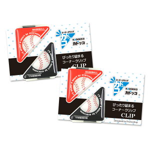 カドッコクリップ 野球ボール(大) 2個×2セット 部活 子供 クリップ しおり ブックマーカー 文房具 野球部 卒業 卒団 卒部 記念品 文具 贈り物 野球 好き ちょっとした 実用的 多機能 小物 雑貨