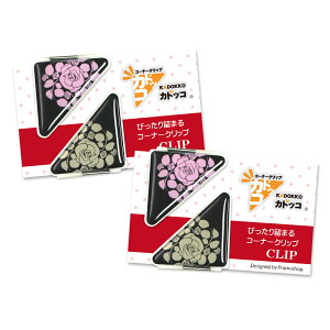 カドッコクリップ バラ柄(ピンク/ベージュ) 2個×2セット コーナークリップ 三角 しおり ブックマーカー 文房具 文具 母の日 還暦 退職 お礼 記念品 ちょっとした 小物 雑貨 レディース 女性