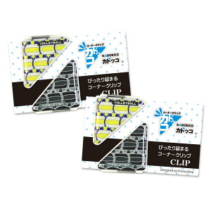 カドッコクリップ バレーボール(小) 2個×2セット コーナー クリップ 三角 しおり ブックマーカー マネークリップ 文房具 文具 部活 卒部 バレー部 子供 卒業 記念品 卒団 ちょっとした 小物