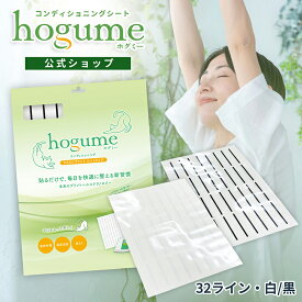 【hogume公式】 ホグミー 遠赤外線 コンディショニングシート ウェア8～4着分相当 ずっと使える 快眠 睡眠 休養 温活 温熱 冷房対策 リカバリー シート シール インナー ウェア むくみ 冷え性 グッズ こり 疲労 ホグミー 首痛 肩こり 腰痛 しびれ 腸活 腹痛 冷え性