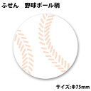 楽天市場 コート柄色紙 野球 野球色紙 寄せ書き 寄書き 500円以下 かわいい おしゃれ デザイン プレゼント ギフト プチギフト 送別会 卒業 卒団 卒業記念品 卒団記念品 引退 退職 お祝い 記念 記念品 野球グッズ 野球用品 グッズ 用品 野球ボール 野球デザイン プロモ
