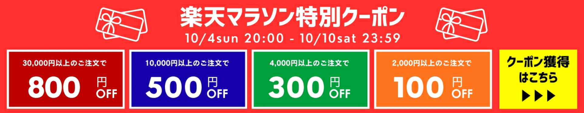 9月の特別クーポン