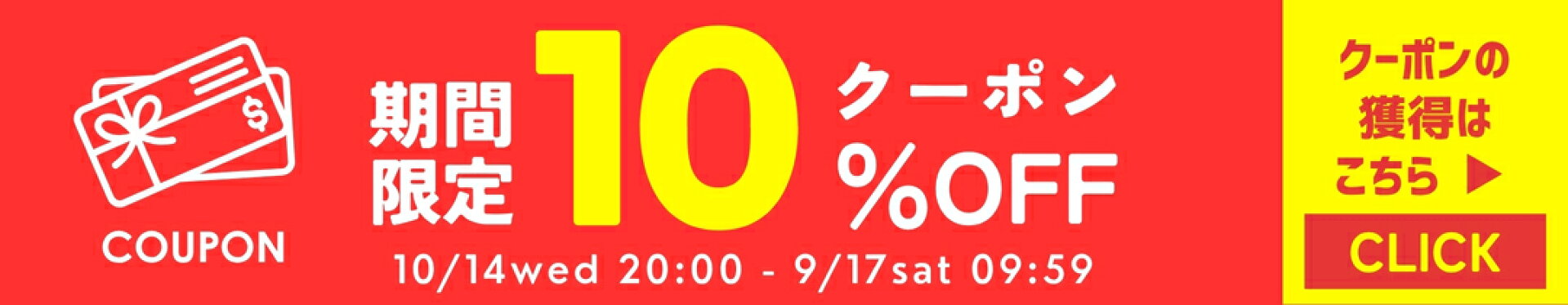 クーポン