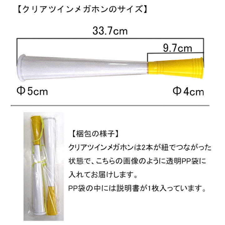 楽天市場】クリアツインメガホン 黄色 イエロー[メガフォン 応援メガホン 応援グッズ 高校 バスケットボール インターハイ 高校サッカー 体育祭 運動会 スポーツ少年団 楽天通販 選挙 応援 スポーツ 大会 予選 本戦 観戦 megaphone yellow 黄 メガホン 通販 手作り ... 楽天市場】クリアツインメガホン 黄色 イエロー[メガフォン 応援メガホン 応援グッズ 高校 バスケットボール インターハイ 高校サッカー 体育祭 運動会 スポーツ少年団 楽天通販 選挙 応援 スポーツ 大会 予選 本戦 観戦 megaphone yellow 黄 メガホン 通販 手作り ...