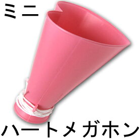 楽天市場 ピンク ハート メガホンの通販