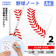野球ノート A6 ポケットサイズ 2冊セット 低学年〜 日本製 野球 ノート 作戦ノート 練習ノート 戦術ノー…