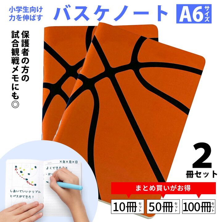 楽天市場】バスケノート A6 ポケットサイズ 2冊セット 低学年〜 日本製 
