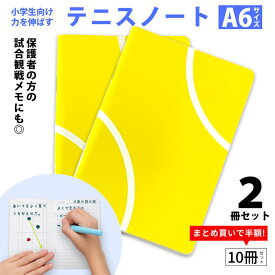 10冊セットで半額 テニスノート A6 ポケットサイズ 2冊セット 低学年〜 日本製 作戦ノート 練習ノート 戦術ノート 卒団 卒団記念品 卒団グッズ ソフトテニス 小学生 中学生 高校生 日記 卒業記念品 プレゼント 誕生日 引退 部活 入学祝い 入学 卒業 お祝い 記念品
