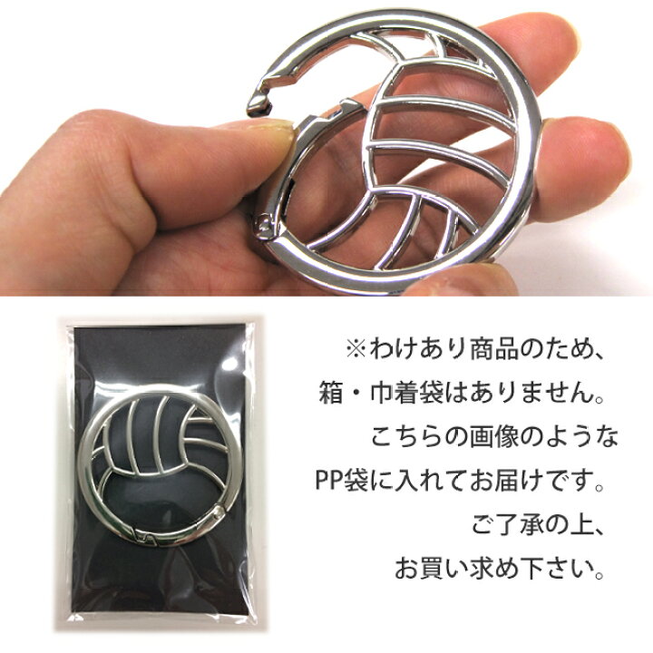 バレーボール カラビナ キーホルダー 鍵 カギ フック チャーム かわいい かっこいい メンズ レディース 子供 男の子 プレゼント ギフト お誕生日 引退 入学祝い 入学 卒業記念品 祝い お祝い 記念 記念品 バレーボールグッズ バレーボール用品 部活 お洒落