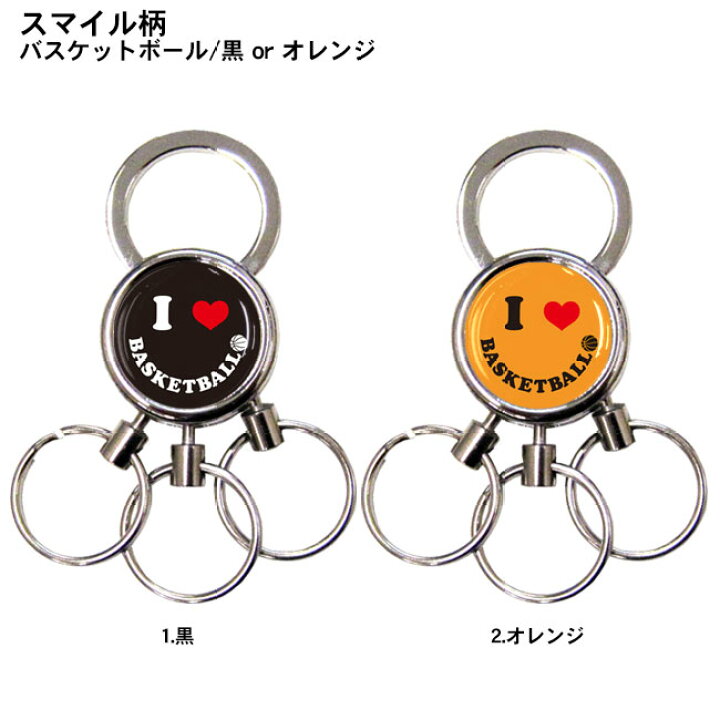 楽天市場 3連 キーホルダー スマイル柄 バスケットボール 黒 オレンジ 鍵 カギ チャーム キーリング かわいい 子供 友達 プレゼント プチギフト お誕生日 引退 入学祝い お祝い 卒業記念品 卒団 記念 記念品 バスケ バスケグッズ バスケ用品 グッズ 用品 部活 卒部 お礼