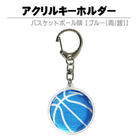 楽天市場 キーホルダー バスケの通販
