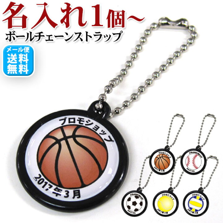 名前入り キーホルダー ラッピング無料 部活 バスケット 女の子 最大94 Offクーポン