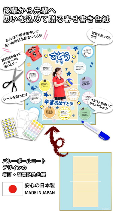 楽天市場 バレー 色紙 5枚セット コート柄 日本製 バレーボール 寄せ書き 寄書き サイン 500円以下 かわいい おしゃれ デザイン プレゼント プチギフト 部活 送別会 卒業 卒団 卒業記念品 卒団記念品 引退 退職 お祝い 記念品 グッズ 用品 応援 卒団グッズのプロモ 楽天市場 バレー 色紙 5枚セット コート柄 日本製 バレーボール 寄せ書き 寄書き サイン 500円以下 かわいい おしゃれ デザイン プレゼント プチギフト 部活 送別会 卒業 卒団 卒業記念品 卒団記念品 引退 退職 お祝い 記念品 グッズ 用品 応援 卒団グッズのプロモ