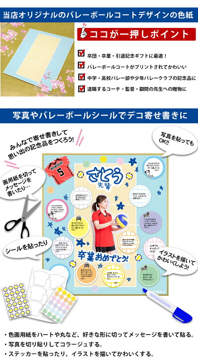 楽天市場 バレー 色紙 コート柄 日本製 バレーボール 寄せ書き 寄書き サイン 500円以下 高品質 かわいい おしゃれ デザイン プレゼント プチギフト 部活 送別会 卒業 卒団 卒業記念品 卒団記念品 引退 退職 お祝い 記念品 グッズ 用品 応援 卒団グッズのプロモショップ
