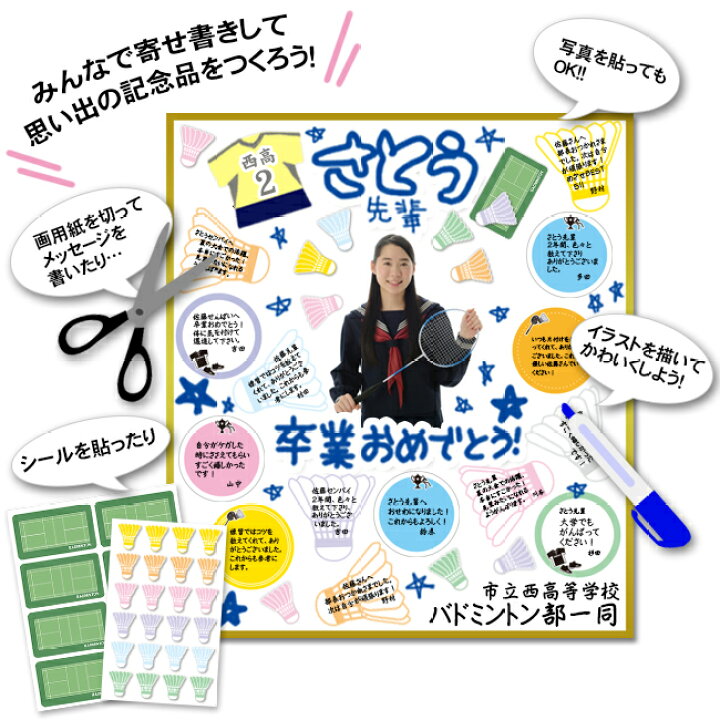 楽天市場 バドミントンシール 寄せ書きセット色紙シール5組 ボールシール2組 送料無料 部活 寄書き メッセージシール かわいい おしゃれ デザイン プレゼント ギフト 送別会 卒業 卒団 卒業記念品 卒団記念品 引退 退職 お祝い 記念 記念品 バドミントングッズ