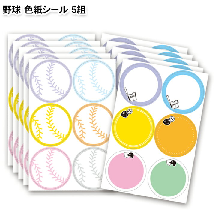 楽天市場 野球シール 色紙シール5組 寄せ書き 部活 寄書き デコ メッセージシール かわいい おしゃれ デザイン プレゼント プチギフト お礼 送別会 卒業 卒部 卒団 卒業記念品 卒団記念品 引退 退職 お祝い 記念品 野球グッズ 野球ボール 応援 卒団グッズのプロモ 楽天市場 野球シール 色紙シール5組 寄せ書き 部活 寄書き デコ メッセージシール かわいい おしゃれ デザイン プレゼント プチギフト お礼 送別会 卒業 卒部 卒団 卒業記念品 卒団記念品 引退 退職 お祝い 記念品 野球グッズ 野球ボール 応援 卒団グッズのプロモ