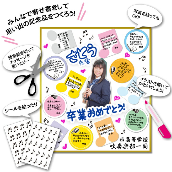 楽天市場 色紙シール 部活シリーズ 40mmシール 12名分 吹奏楽 吹奏楽部 吹部 部活 寄せ書き 寄書き 500円以下 メッセージシール かわいい デザイン プレゼント プチギフト お礼 先生へ 顧問へ 送別会 卒業 卒部 卒団 卒業記念品 卒団記念品 引退 退職 記念品 吹奏楽