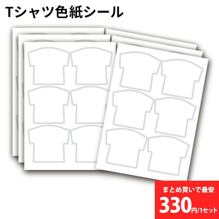 楽天市場】色紙シール 寄せ書き Tシャツ型 36枚(12柄×3組) 変形40x40mm 