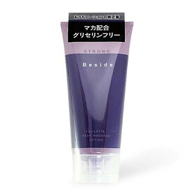 潤滑ローション Beside 選べる3タイプ （スタンダード・ストロング・イージーオフ） 180ml 日本製 /ワンタッチキャップ ソフトチューブ 無着色 無香料 ボディローション マッサージローション 高品質 人気定番