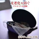 UVカット オールタイムサングラス (クリアレンズ) 送料無料 /シミ、シワ を作らせない 紫外線防止 ブルーライト UV-A UV-B遮断 シミ シワ対策 肌老化 薄い色 色なし 透明 軽量 UV対策 紫外線カット めがね 眼鏡 紫外線遮断 メンズ レディース おしゃれ