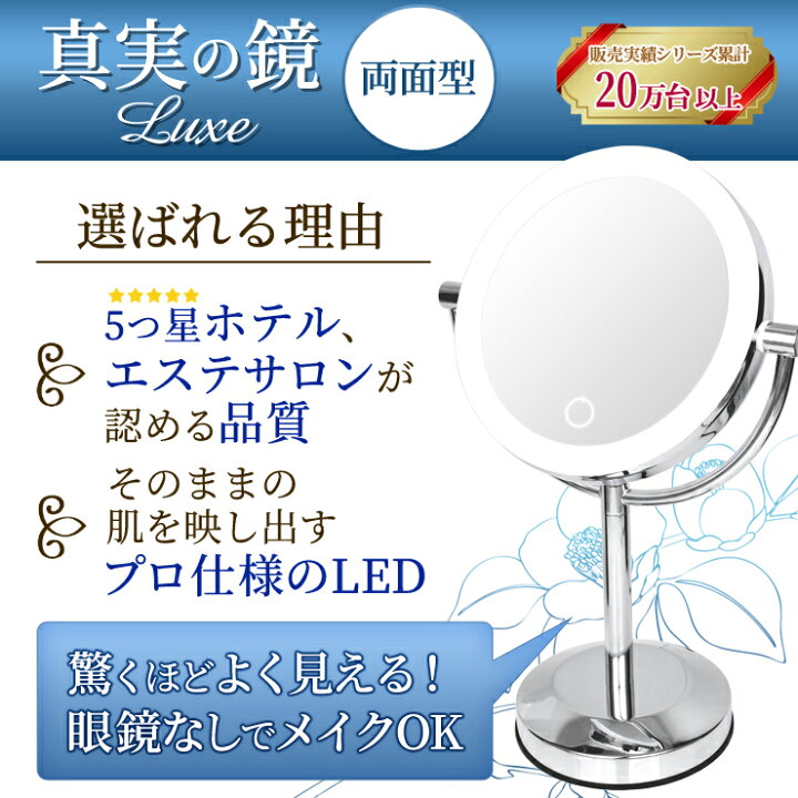 楽天市場】拡大鏡 真実の鏡 Luxe 両面型 正規品（拡大鏡＋等倍鏡＋調光  