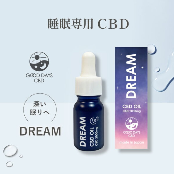CBDオイル 日本製 舌下 睡眠 不眠 【期間限定特別価格】 GOOD DAYS CBD DREAM 医療グレード CBD オイル 高濃度 20％｜CBDオイル 睡眠サポート 不眠 対策 眠れない 不眠 快眠 睡眠サイクルを整える リラックス ストレス対策 ストレス 安心 初めての方 おススメ
