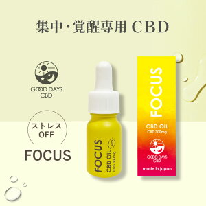 CBD オイル 日本製 日中用 栄養ドリンク飲むより CBD 5% 【期間限定特別価格】GOOD DAYS CBD FOCUS 医療グレードCBD配合 5% THCフリー 仕事 勉強 子育て 疲れ 安心 集中力 ストレスケア 仕事 勉強 スト