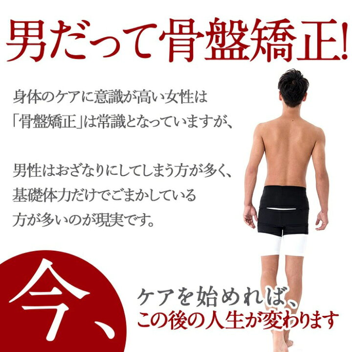 楽天市場 骨盤矯正 と 筋肉強化 臨床実験結果がある骨盤矯正ベルト コシラック ベルトタイプ 腰回り インナーマッスルを鍛えて予防にも 腰 肩こり 膝 サポーター コルセット メンズ 男性用 ぎっくり腰 椎間板 ヘルニア ひきしめ 股関節 ブラック ベージュ あす楽 送料