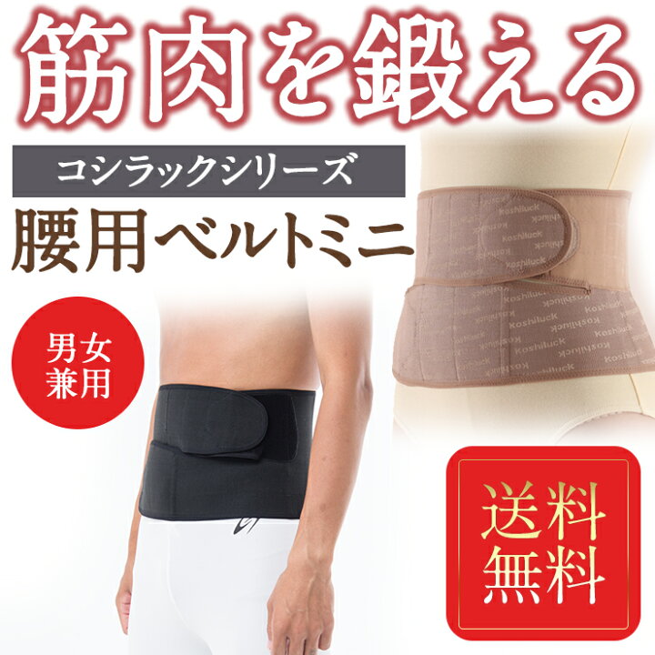 楽天市場】腰ベルト でぷにょ肉もスッキリ！ 臨床実験結果がある骨盤  