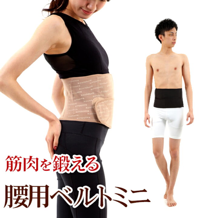楽天市場】腰ベルト でぷにょ肉もスッキリ！ 臨床実験結果がある骨盤 
