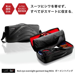 K[gobO 3Ԃ̏oX}[gɐ Lat56 Red-Eye Garment BagibhAC K[gobOjV_[xgt X[cP[XɃZbg X[cȂ[i擾