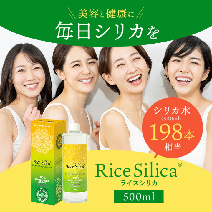 楽天市場】シリカ水 ケイ素 植物性ケイ素（シリカ）濃縮液 ライス 