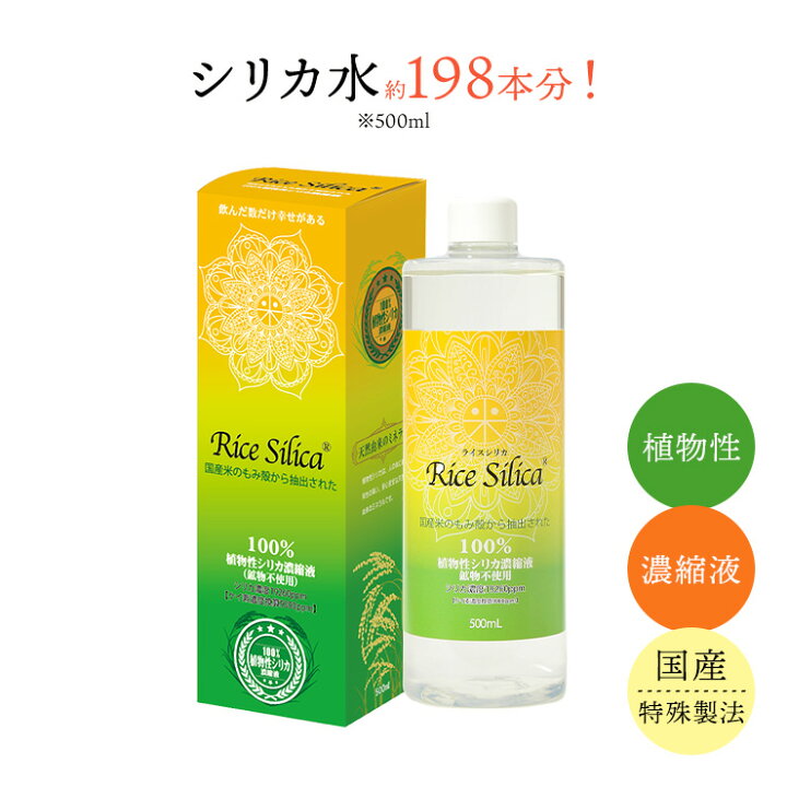 楽天市場】シリカ水 ケイ素 植物性ケイ素（シリカ）濃縮液 ライス 