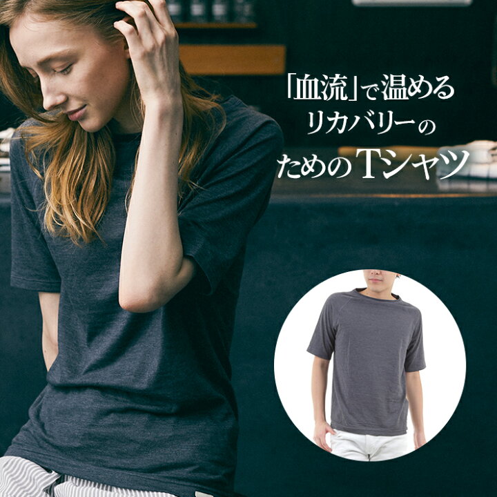 睡眠中のリカバリー力アップ Sleepdays スリープデイズ リカバリーショートスリーブ シャツ 半袖 着るだけで血行促進 リカバリー力UP 温活グッズ リカバリーウェア おやすみTシャツ パジャマ レディース メンズ S M L 半袖 丸襟 送料無料 プロモワールド