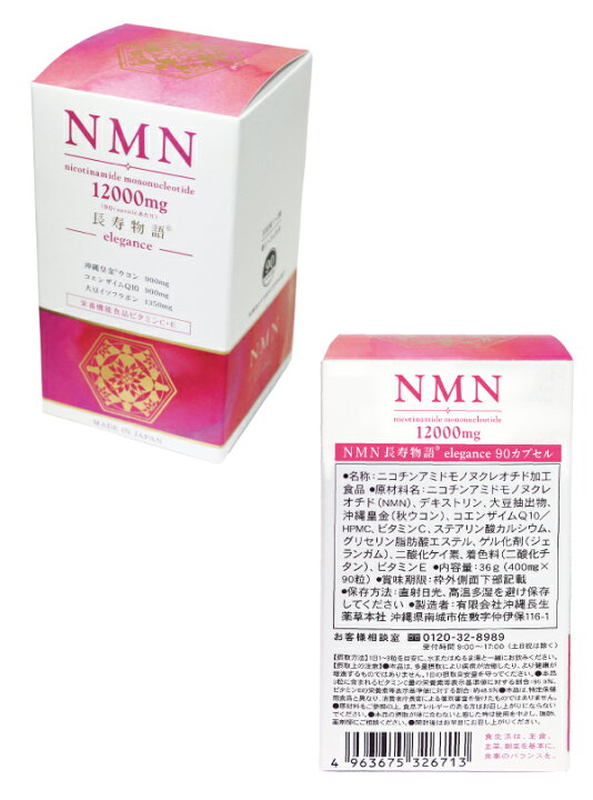 楽天市場】サプリメント NMN 12000mg 国内製造 送料無料 長寿物語 