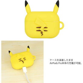 【あす楽、土日、祝日発送】グルマンディーズ ポケットモンスター AirPods Pro シリコンケース ピカチュウ POKE-698A イエロー 4550213050751