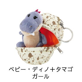 NICI ニキ キーホルダー ぬいぐるみ キーリング ベビー・ディノ＋タマゴ/ボーイ ベビー・ディノ＋タマゴ/ガール かわいい 恐竜 人気 アニマル 動物 ギフト プレゼント ペア お揃い ストラップ 目印 子供 大人 大きい 13cm おしゃれ