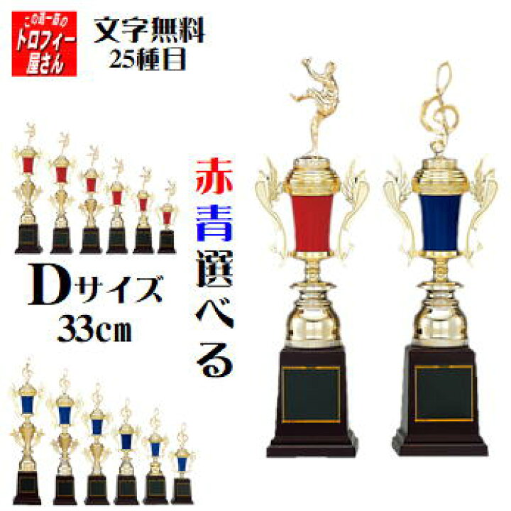 楽天市場】トロフィー【赤・青選べる♪】36cm【お得♪激安♪文字込30 