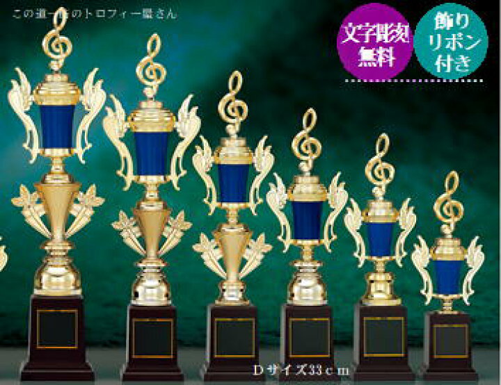 楽天市場】トロフィー【赤・青選べる♪】36cm【お得♪激安♪文字込30 