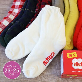 ルームソックス ホカロン 無地 裏ボア 防寒 レディース 冬 秋 滑り止め付き 靴下 くつした もこもこ 保温 ホカロンソックス 女性用 冷え性対策 つま先 足 温める グッズ ギフト プレゼント 楽天市場