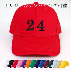 オリジナル ナンバリング刺繍 ツイルキャップ 帽子 メンズ レディース ユニセックス おしゃれ カジュアル コットンキャップ カラー ギフト プレゼント 楽天市場