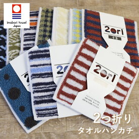 今治タオル 2ori 日本製 ハンドタオル タオルハンカチ メンズ レディース ビジネス おしゃれ 雑貨 いまばりタオル ギフト プレゼント 【Propela】プロペラ楽天市場