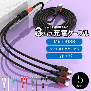 [dP[u [֑ 3in1 1.2m USBP[u iphonep CgjOP[u Type-C Micro }CNUSB ϋv }[d [d Androidp 3 ϊA_v^[ Mtg v[g yVs