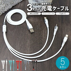 3in1 [dP[u 1.2m [֑ USBP[u iphonep CgjOP[u Type-C Micro }CNUSB }[d Androidp 3 ϊA_v^[ X}[gtH ipad airPods ^ubh C