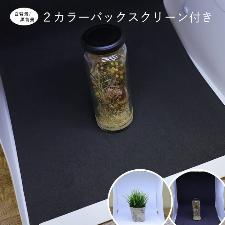 楽天市場 撮影ボックス Ledライト付き 送料無料 フリマサイト Ecサイト 出品 撮影グッズ 簡易スタジオ スマートフォン スマホ撮影 一眼レフ カメラ用品 フリマ出品 オークションサイト 背景 背景布 ギフト プレゼント Propela プロペラ楽天市場 雑貨の店プロペラ 楽天市場 撮影ボックス Ledライト付き 送料無料 フリマサイト Ecサイト 出品 撮影グッズ 簡易スタジオ スマートフォン スマホ撮影 一眼レフ カメラ用品 フリマ出品 オークションサイト 背景 背景布 ギフト プレゼント Propela プロペラ楽天市場 雑貨の店プロペラ