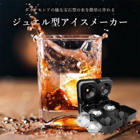 アイスモールド 製氷機 ジュエル型 宝石 ダイアモンド カッコイイ かわいい おしゃれ コーヒー 紅茶 業務用 バー 製氷皿 ロックアイス カフェ用 ダイヤモンド 父の日 プレゼント ギフト 【Propela】プロペラ楽天市場