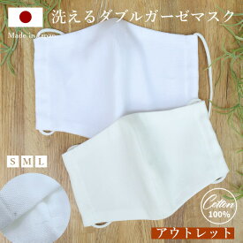 マスク 日本製 【アウトレット】 国産 洗える ガーゼマスク 子供用 大人用 小さめ キッズサイズ レディースサイズ 春 夏 オールシーズン 手作り アレルギー対策 布マスク 白 無地 即納 肌荒れしない 肌荒れ対策 ギフト プレゼント 楽天市場