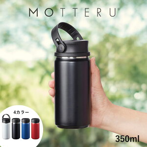水筒 サーモボトル【サーモハンドルスタイルボトル350ml】持ち手付き コンパクト すいとう 大人 マグボトル 魔法瓶 MOTTERU モッテル ギフト プレゼント 楽天市場